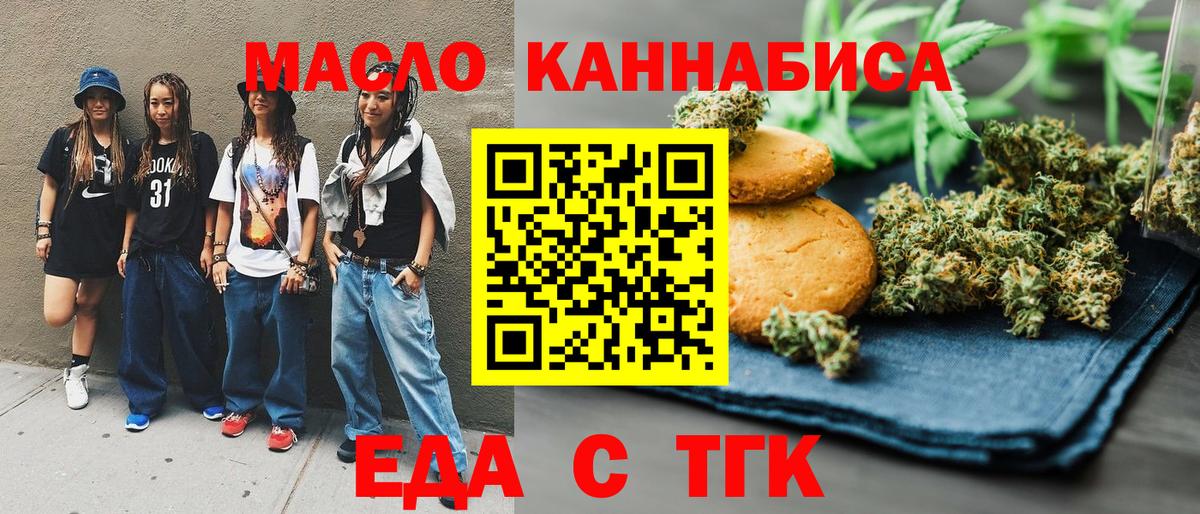 Печенье с ТГК марихуана  Вход с VPN  Можайск 