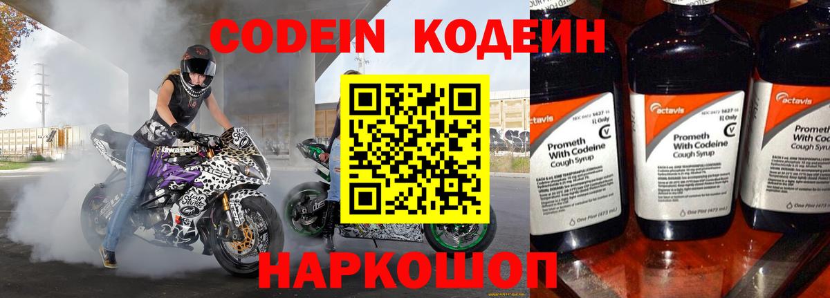 Можайск  Кодеиновый сироп Lean напиток Lean (лин)  Codein Purple Drank  Вход с VPN 