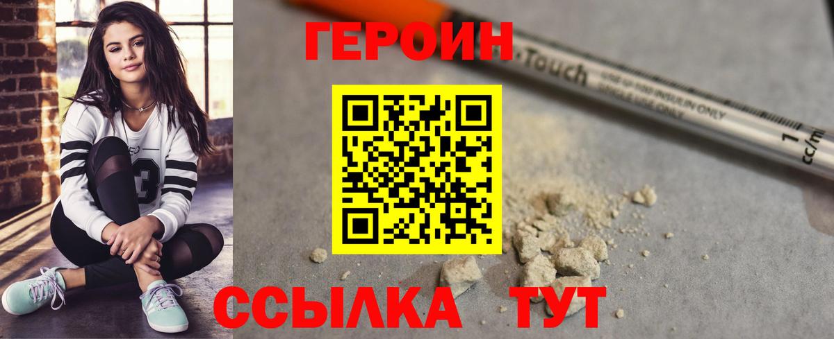 Можайск  ГЕРОИН герыч  Вход с VPN 