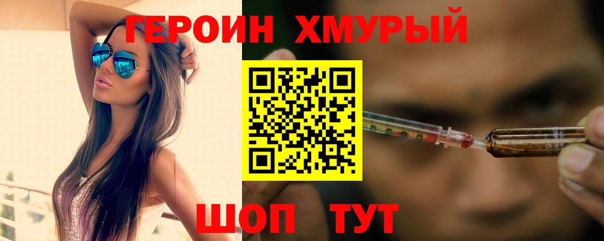 Героин гречка Можайск