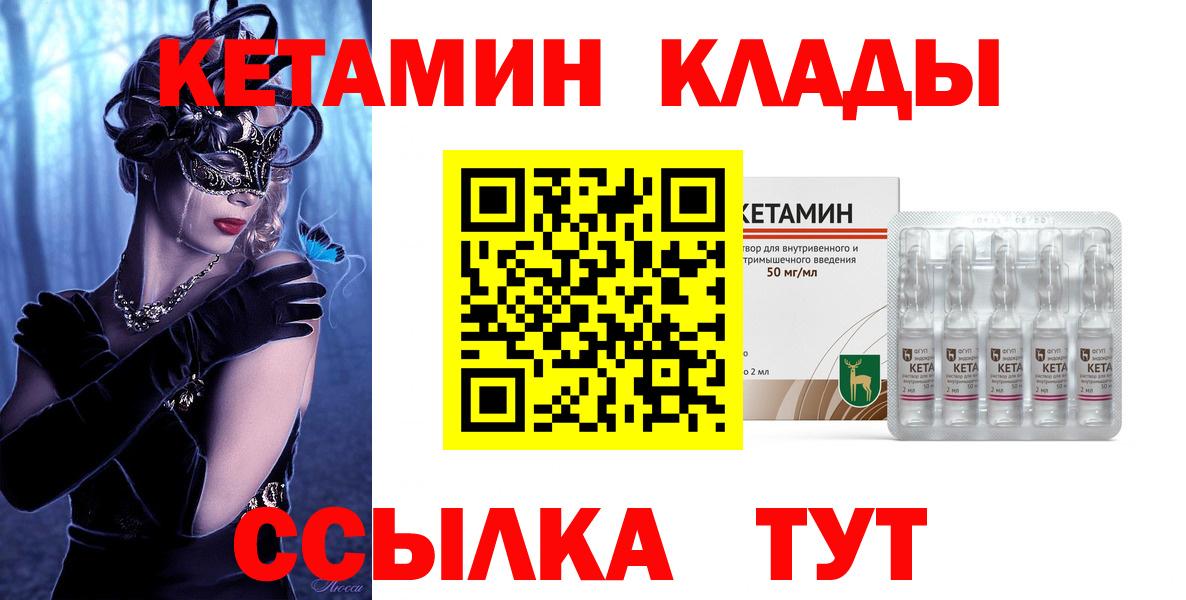 КЕТАМИН VHQ Можайск