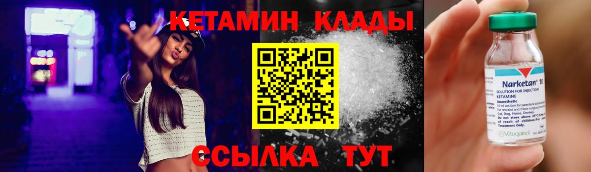 Кетамин ketamine  Вход с VPN  Можайск 