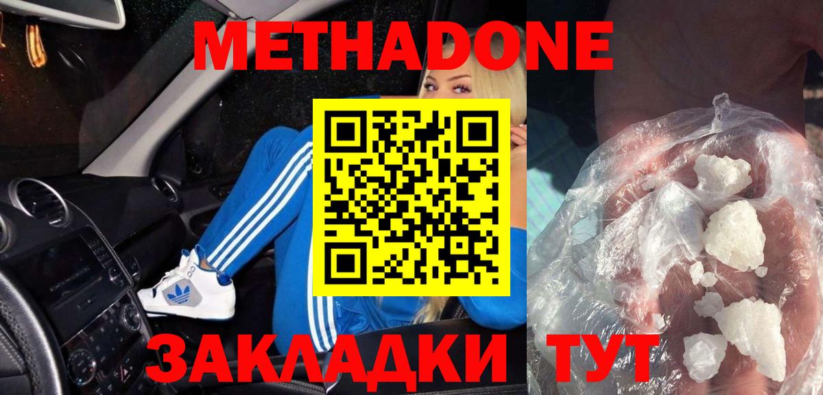 Метадон мёд Можайск