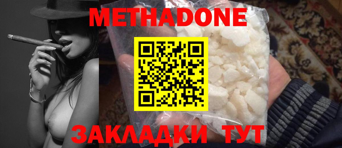Метадон белоснежный  Метадон methadone  Вход с VPN  Можайск 